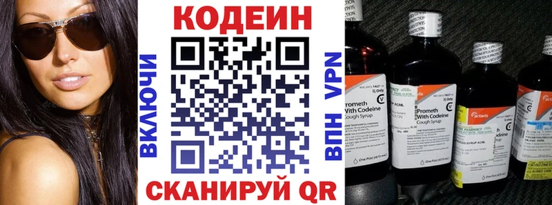 Кодеиновый сироп Lean Purple Drank  Реж 